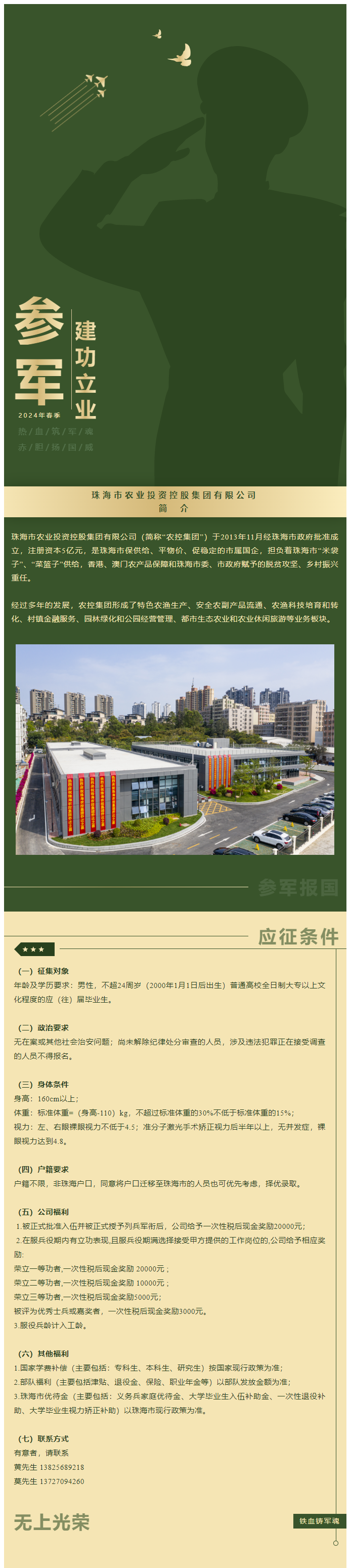 立志從軍 精誠報國 珠海農(nóng)控集團吹響參軍“集結(jié)號”！.png