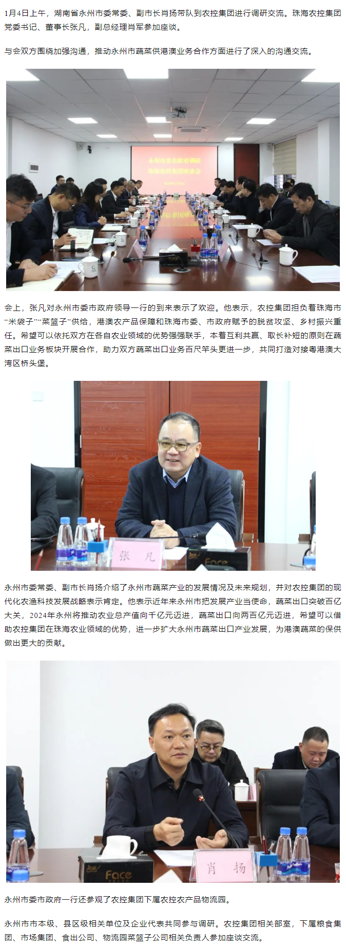 永州市委常委、副市長(zhǎng)肖揚(yáng)一行到農(nóng)控集團(tuán)調(diào)研座談.png