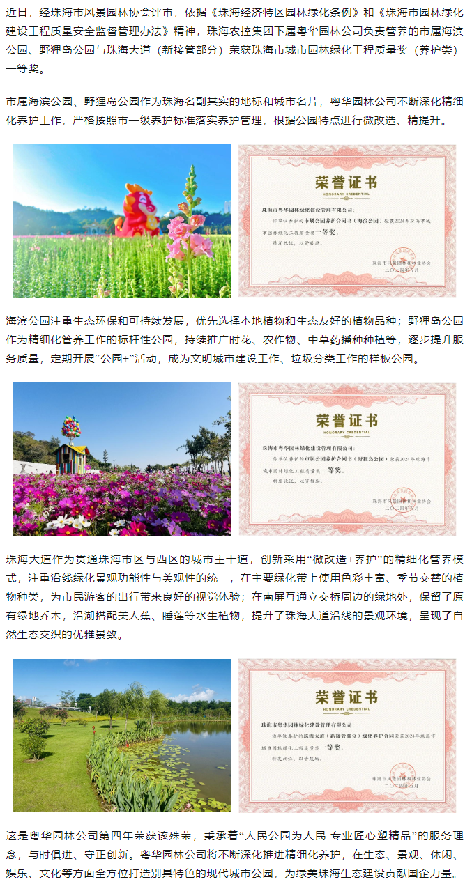 市屬公園、珠海大道榮獲珠海市城市園林綠化工程質(zhì)量獎(jiǎng)一等獎(jiǎng).png