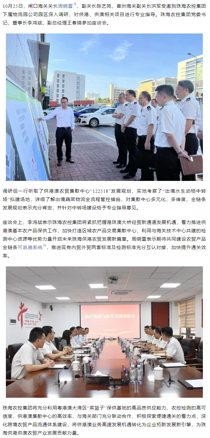 閘口海關(guān)、香洲海關(guān)到供港澳農(nóng)貿(mào)集散中心調(diào)研指導(dǎo).png